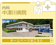 中津川病院