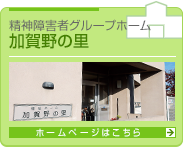 加賀野の里