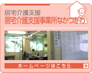 居宅介護支援事業所なかつがわ